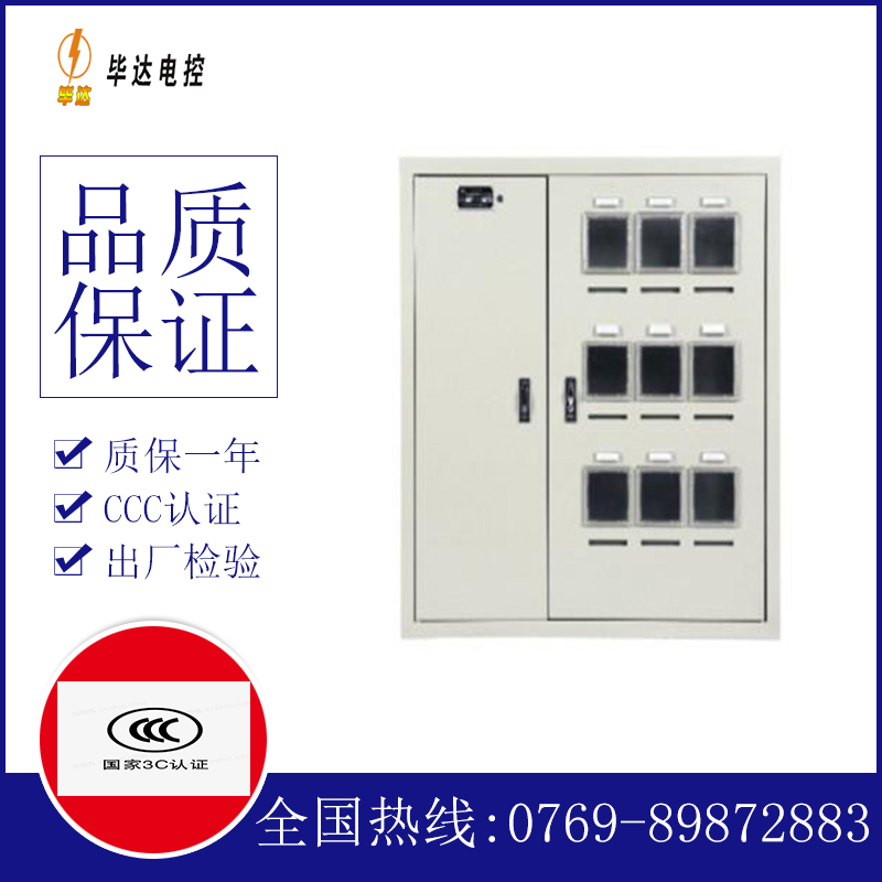 清徐电表箱